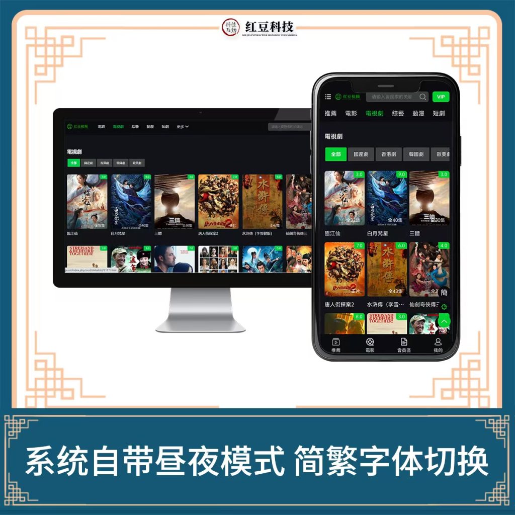 图片[5]-苹果cms影视网站系统演示-红豆科技-抖佳互动