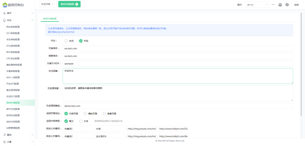图片[6]-苹果cms影视网站系统 管理后台展示-红豆科技-抖佳互动