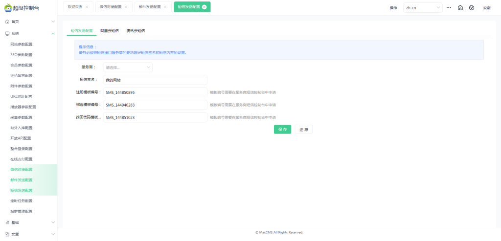 图片[8]-苹果cms影视网站系统 管理后台展示-红豆科技-抖佳互动