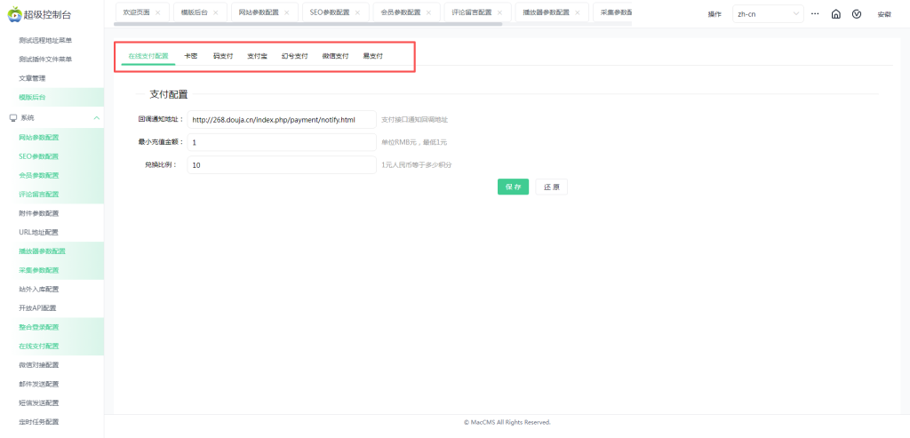 图片[5]-苹果cms影视网站系统 管理后台展示-红豆科技-抖佳互动