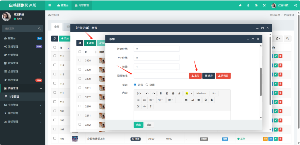 图片[5]-红豆短剧极速版系统使用教程-红豆科技-抖佳互动