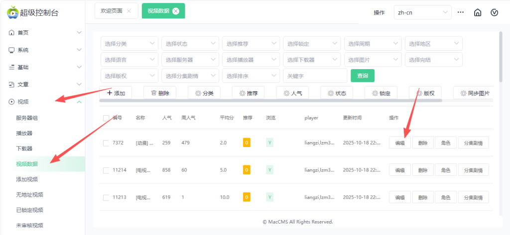 图片[8]-苹果cms影视网站系统使用的讲解-红豆科技-抖佳互动