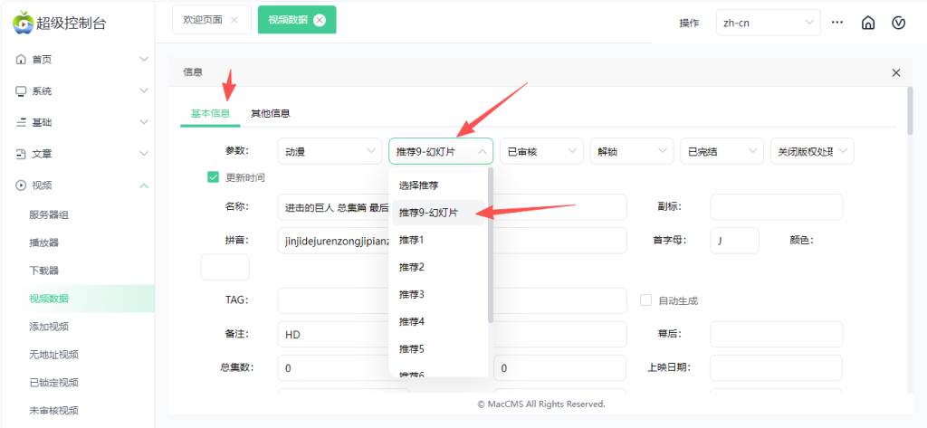 图片[9]-苹果cms影视网站系统使用的讲解-红豆科技-抖佳互动