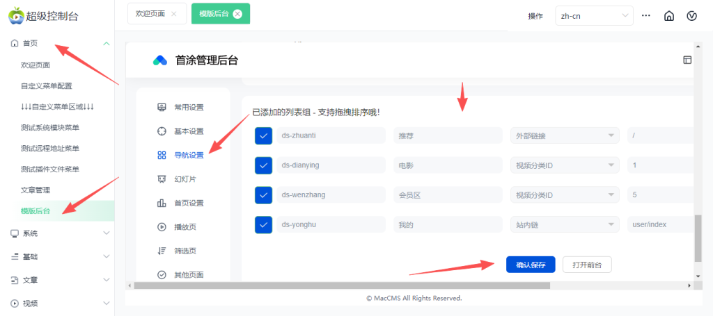 图片[13]-苹果cms影视网站系统使用的讲解-红豆科技-抖佳互动