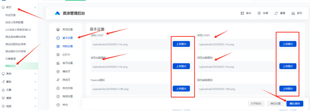 图片[1]-苹果cms影视网站系统使用的讲解-红豆科技-抖佳互动