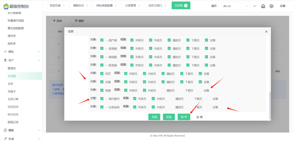 图片[6]-苹果cms影视网站系统使用的讲解-红豆科技-抖佳互动