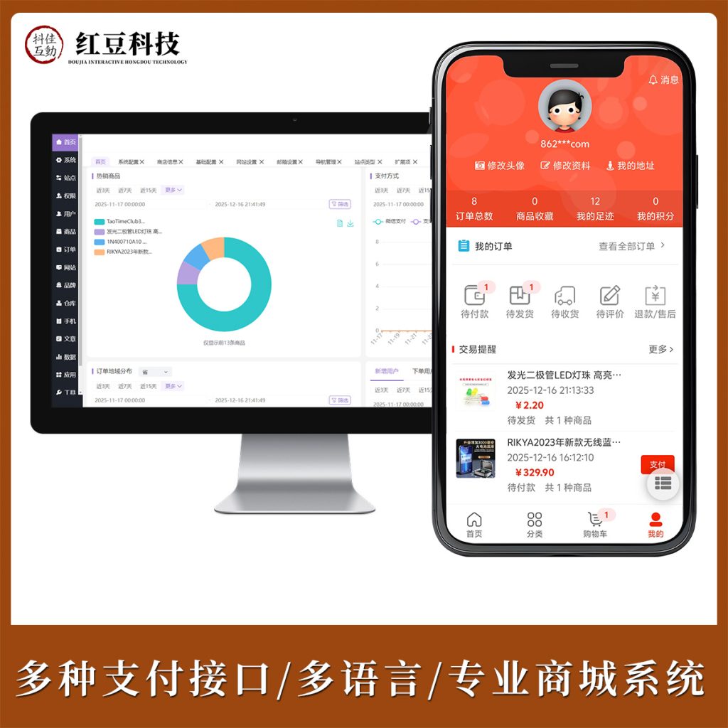 图片[5]-B2C零售电商商城系统演示站-红豆科技-抖佳互动