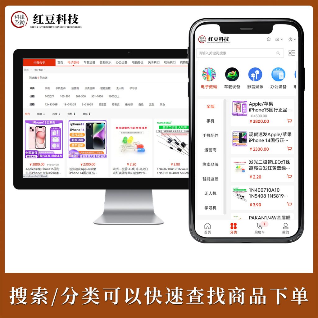 图片[4]-B2C零售电商商城系统演示站-红豆科技-抖佳互动