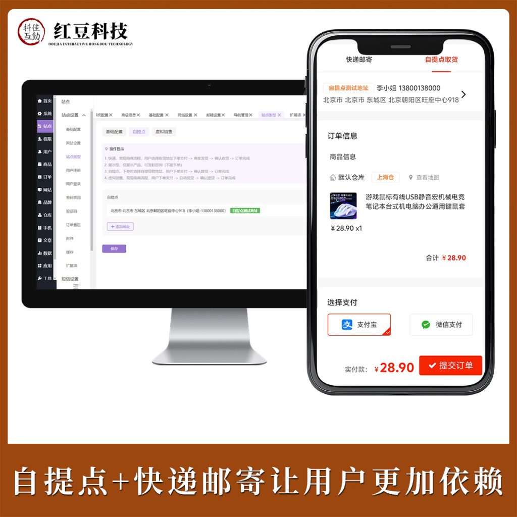 图片[3]-B2C零售电商商城系统演示站-红豆科技-抖佳互动