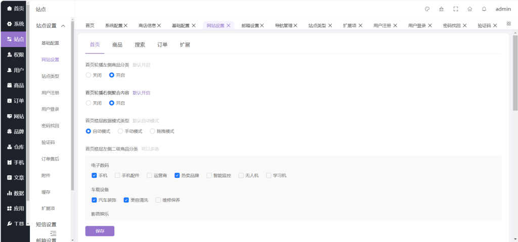图片[2]-B2C零售电商商城系统 管理后台展示-红豆科技-抖佳互动