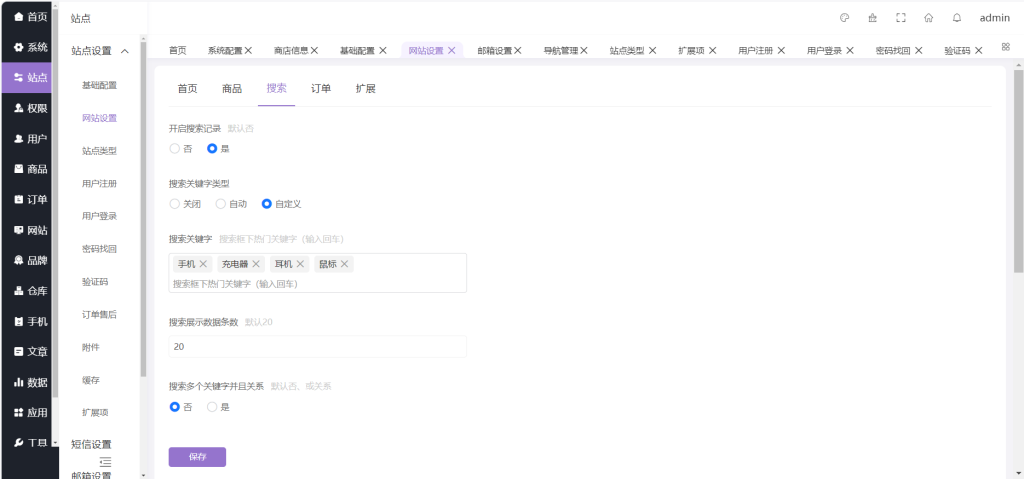 图片[3]-B2C零售电商商城系统 管理后台展示-红豆科技-抖佳互动