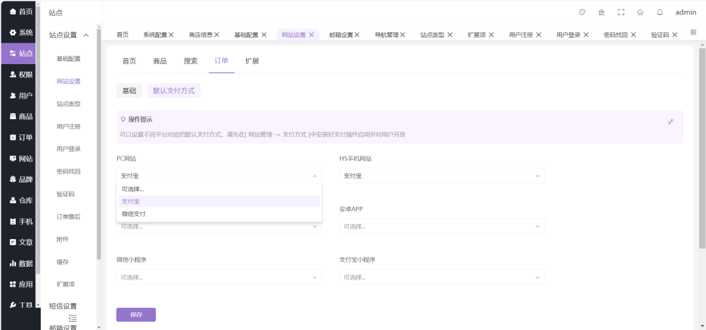 图片[4]-B2C零售电商商城系统 管理后台展示-红豆科技-抖佳互动