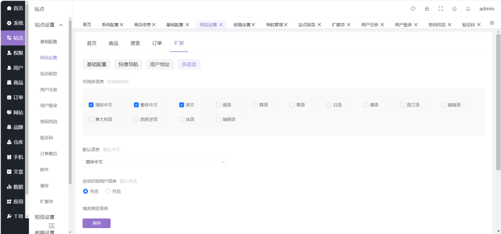 图片[5]-B2C零售电商商城系统 管理后台展示-红豆科技-抖佳互动