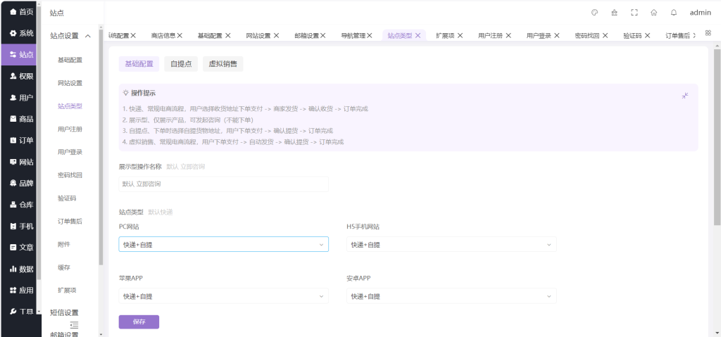 图片[6]-B2C零售电商商城系统 管理后台展示-红豆科技-抖佳互动