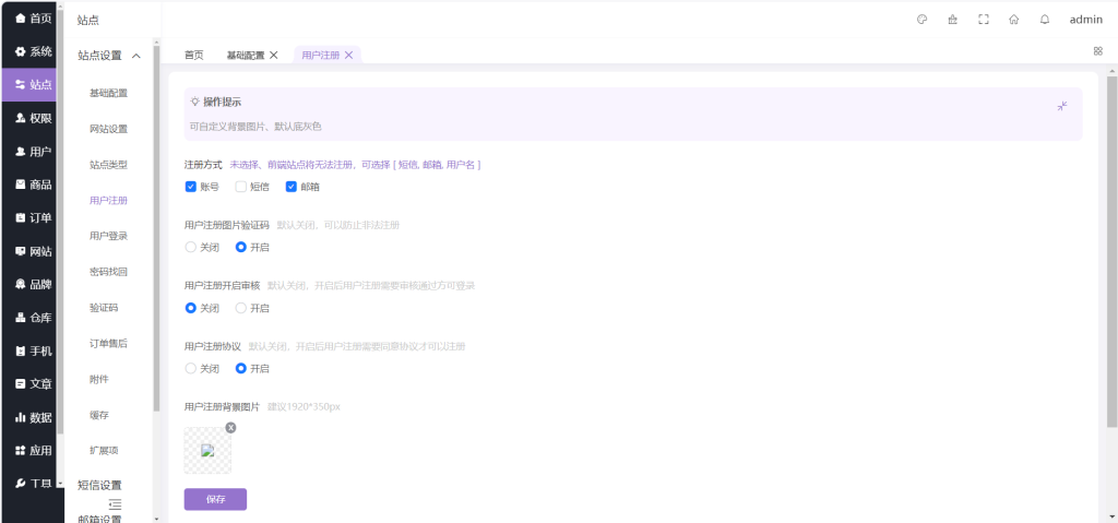 图片[7]-B2C零售电商商城系统 管理后台展示-红豆科技-抖佳互动