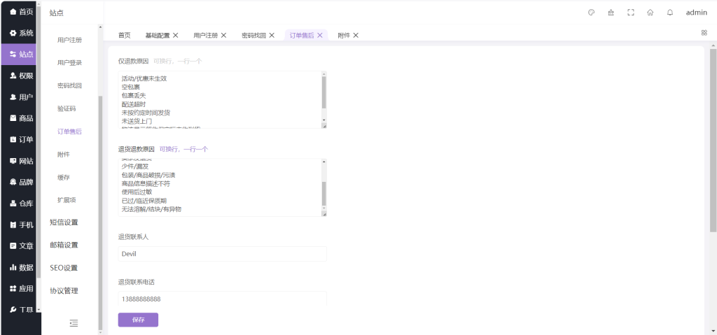图片[8]-B2C零售电商商城系统 管理后台展示-红豆科技-抖佳互动