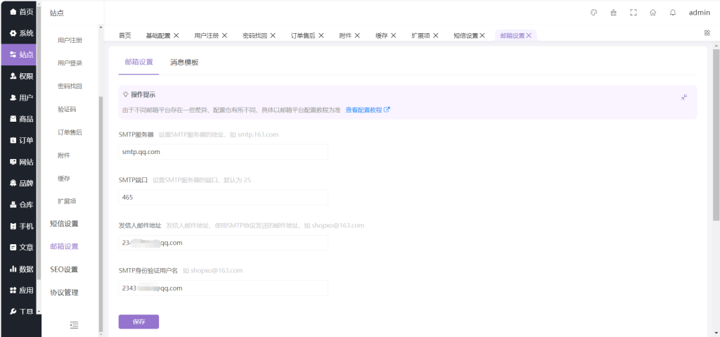 图片[9]-B2C零售电商商城系统 管理后台展示-红豆科技-抖佳互动