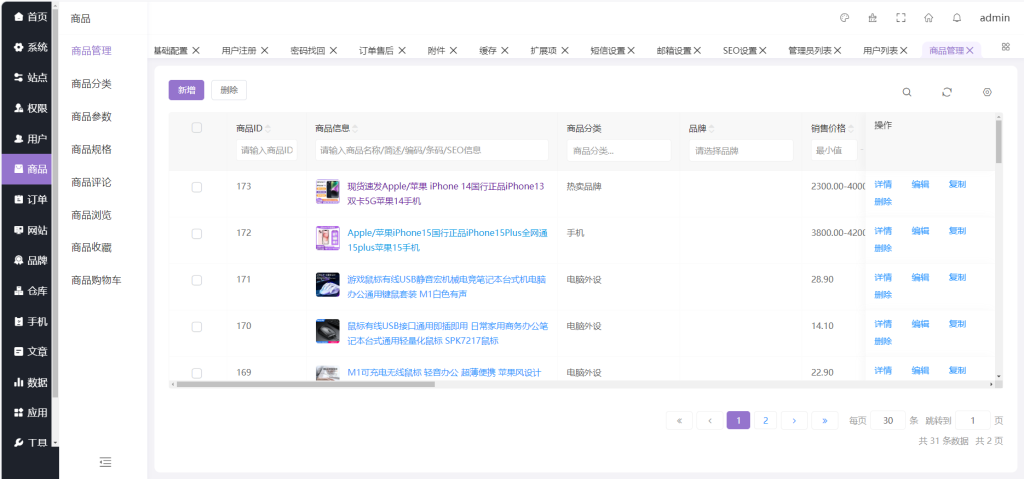 图片[11]-B2C零售电商商城系统 管理后台展示-红豆科技-抖佳互动