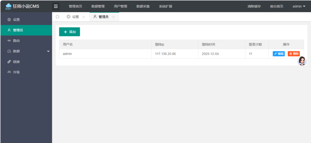 图片[3]-狂雨小说网站系统 管理后台展示-红豆科技-抖佳互动
