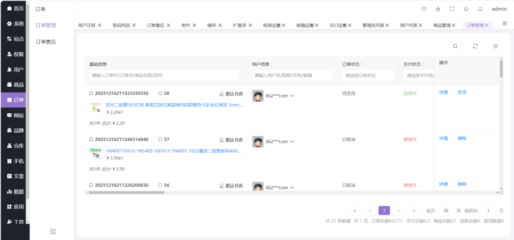 图片[12]-B2C零售电商商城系统 管理后台展示-红豆科技-抖佳互动