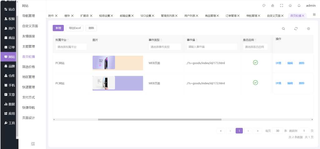 图片[14]-B2C零售电商商城系统 管理后台展示-红豆科技-抖佳互动