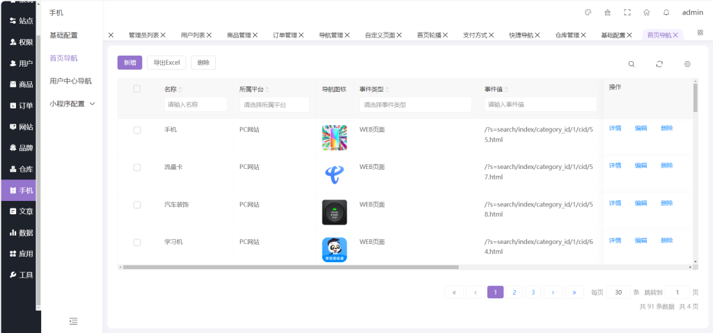 图片[17]-B2C零售电商商城系统 管理后台展示-红豆科技-抖佳互动