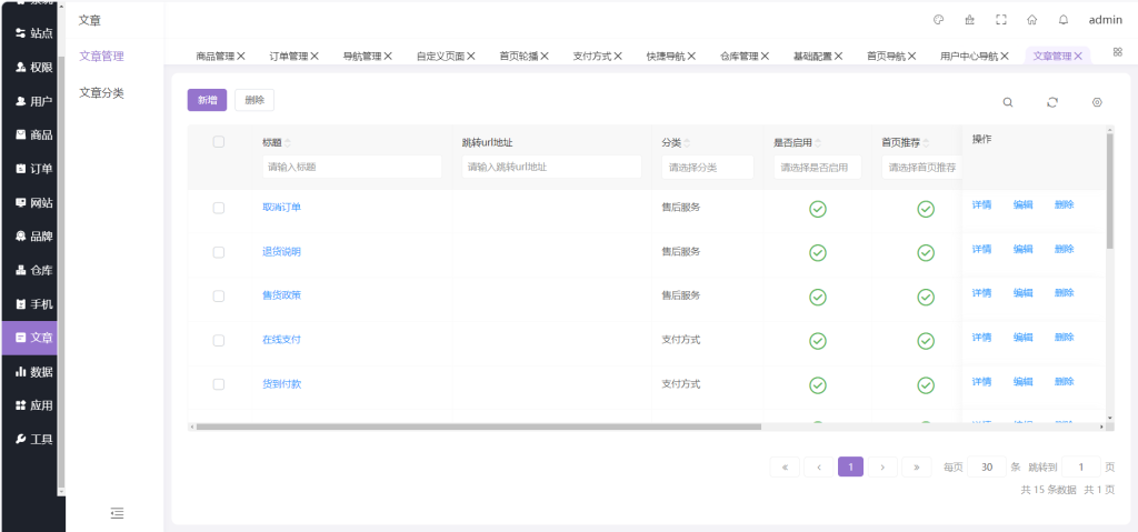 图片[18]-B2C零售电商商城系统 管理后台展示-红豆科技-抖佳互动