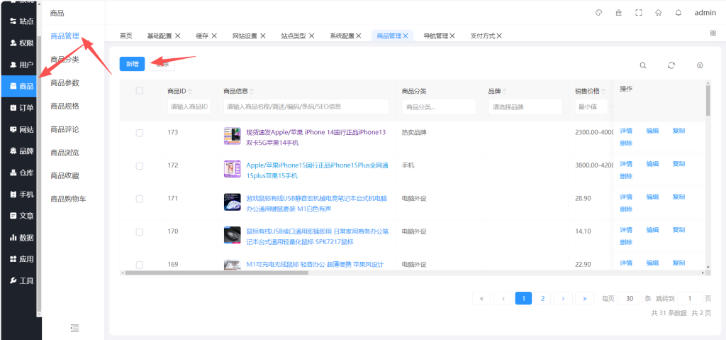 图片[1]-B2C零售商城篇-上传商品-库存修改-红豆科技-抖佳互动