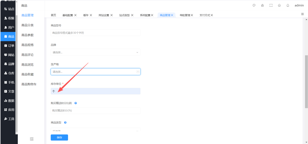 图片[2]-B2C零售商城篇-上传商品-库存修改-红豆科技-抖佳互动