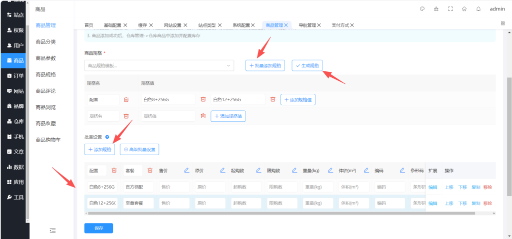 图片[3]-B2C零售商城篇-上传商品-库存修改-红豆科技-抖佳互动