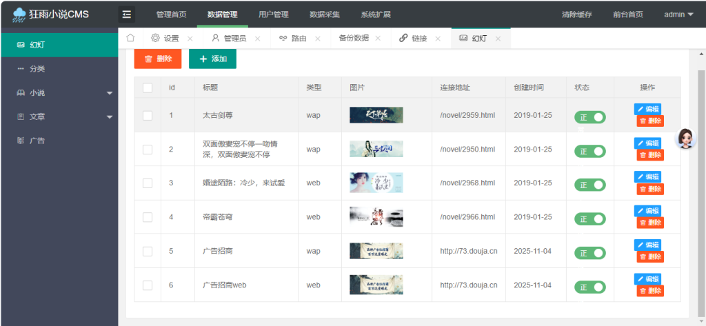 图片[4]-狂雨小说网站系统 管理后台展示-红豆科技-抖佳互动