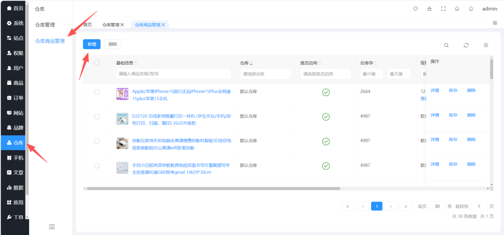 图片[5]-B2C零售商城篇-上传商品-库存修改-红豆科技-抖佳互动