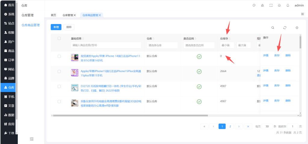 图片[7]-B2C零售商城篇-上传商品-库存修改-红豆科技-抖佳互动
