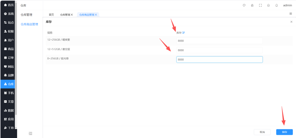 图片[8]-B2C零售商城篇-上传商品-库存修改-红豆科技-抖佳互动