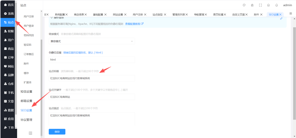 图片[2]-B2C零售商城篇-系统使用教程-红豆科技-抖佳互动