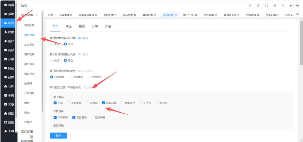 图片[4]-B2C零售商城篇-系统使用教程-红豆科技-抖佳互动