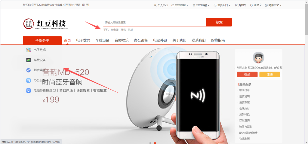图片[5]-B2C零售商城篇-系统使用教程-红豆科技-抖佳互动
