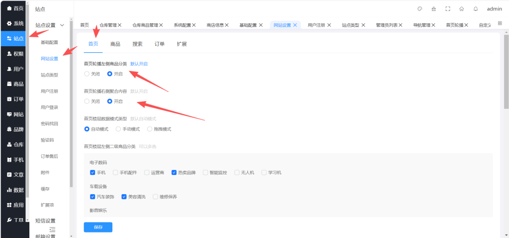 图片[6]-B2C零售商城篇-系统使用教程-红豆科技-抖佳互动