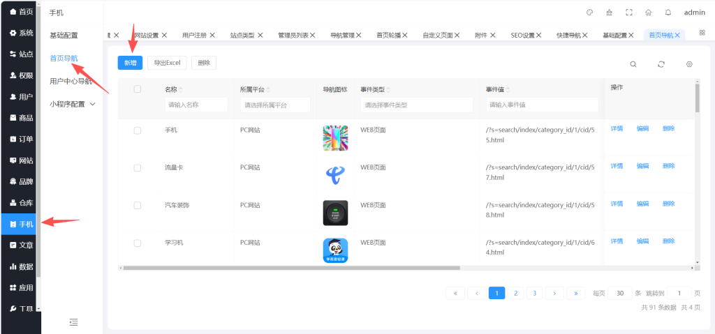 图片[9]-B2C零售商城篇-系统使用教程-红豆科技-抖佳互动