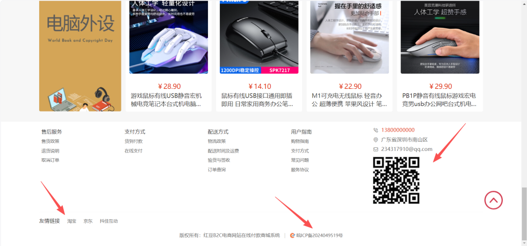 图片[14]-B2C零售商城篇-系统使用教程-红豆科技-抖佳互动