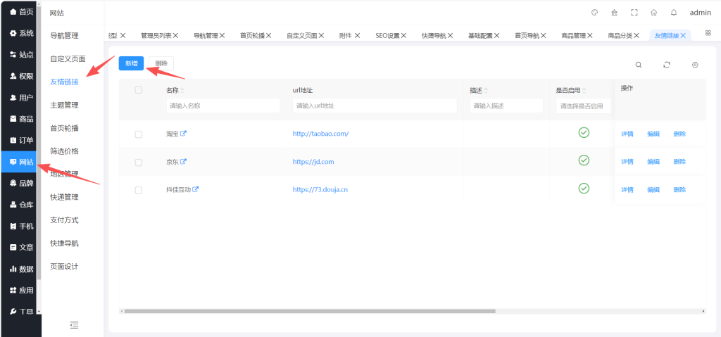 图片[15]-B2C零售商城篇-系统使用教程-红豆科技-抖佳互动