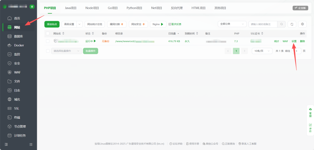 图片[2]-宝塔面板添加绑定域名-红豆科技-抖佳互动