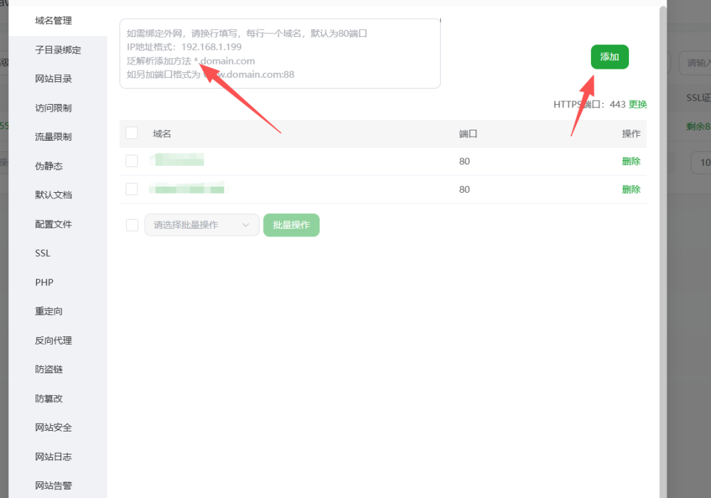 图片[3]-宝塔面板添加绑定域名-红豆科技-抖佳互动