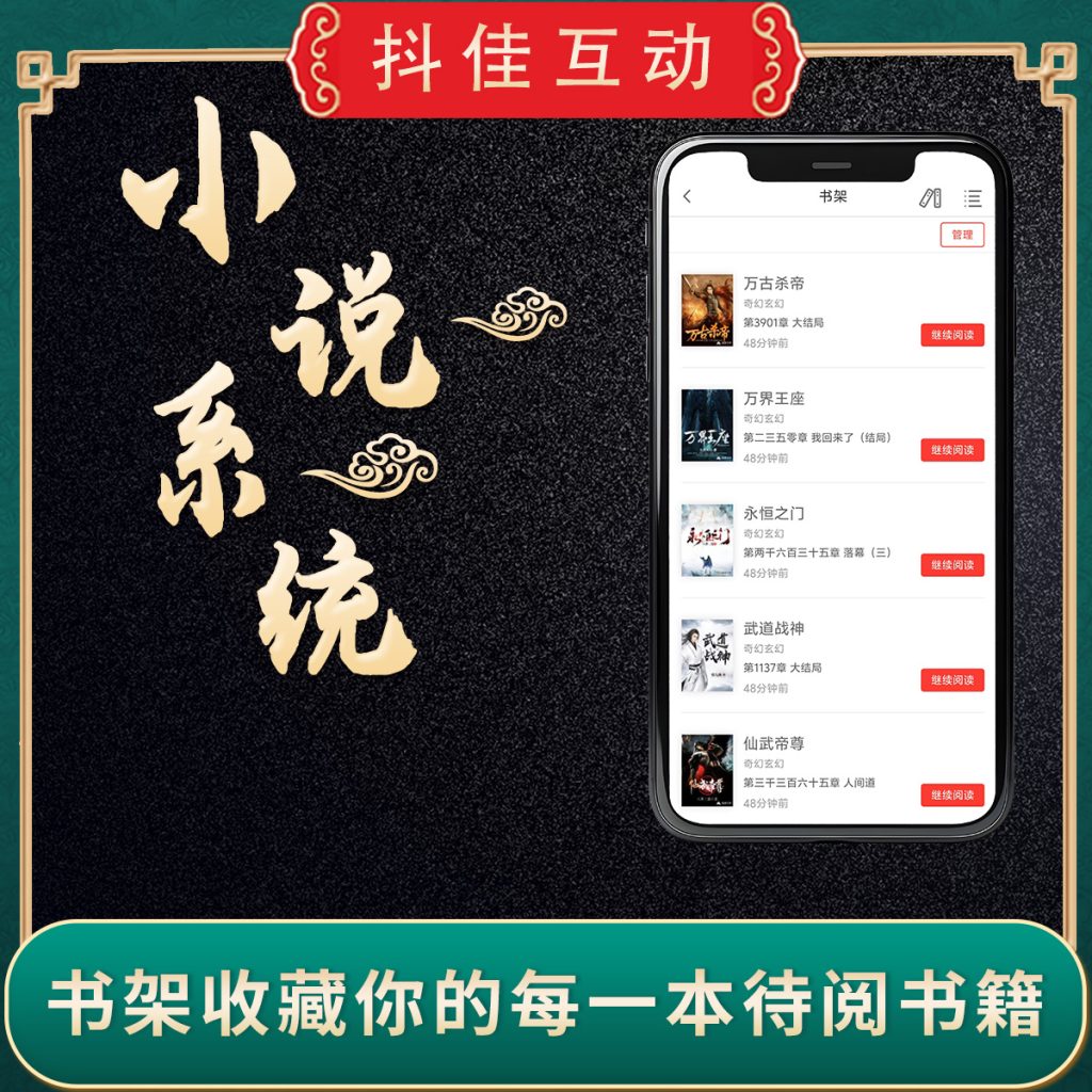 图片[2]-狂雨小说网站系统演示-红豆科技-抖佳互动