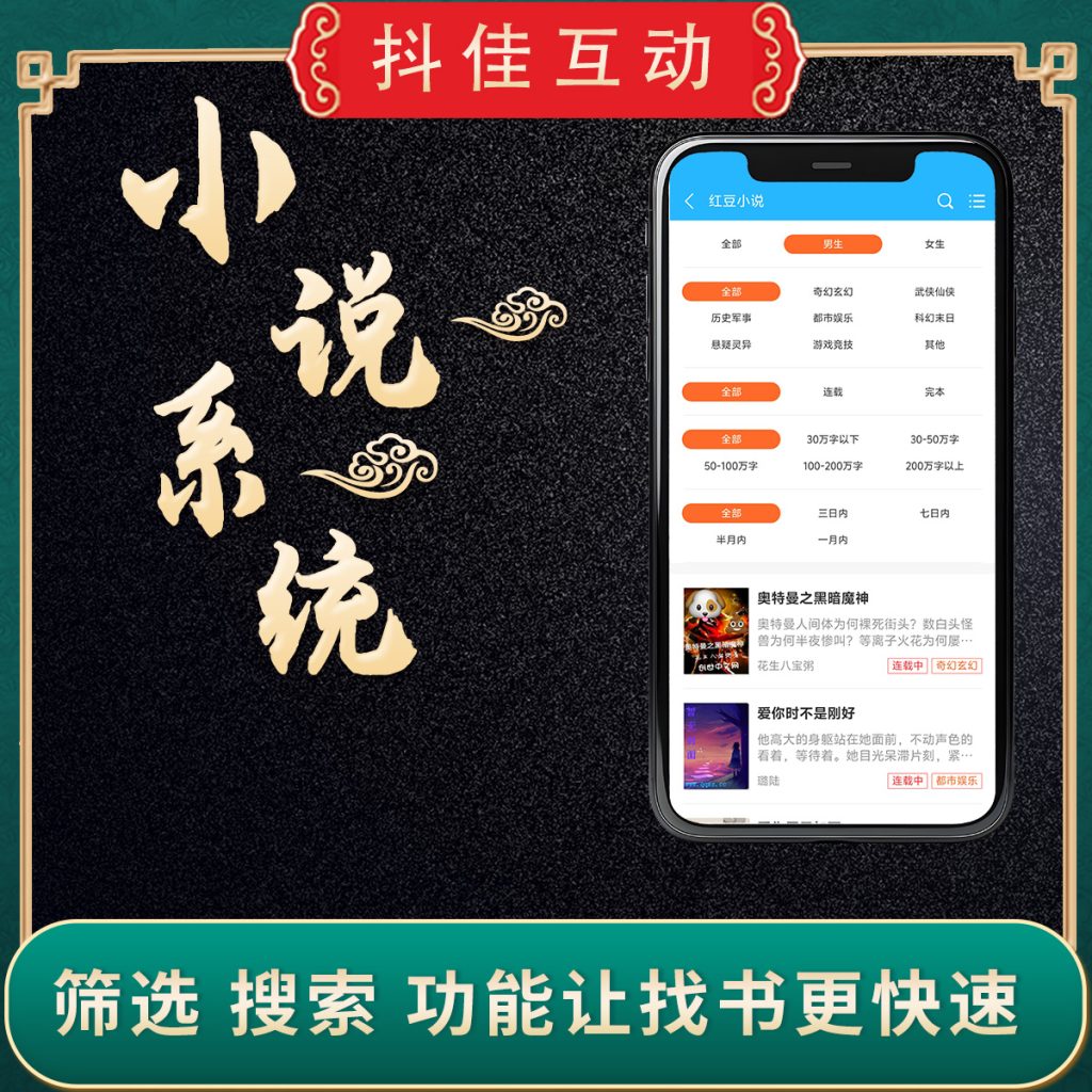 图片[3]-狂雨小说网站系统演示-红豆科技-抖佳互动