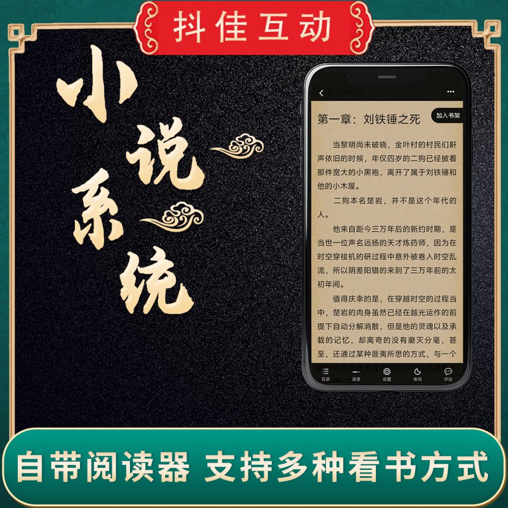 图片[4]-狂雨小说网站系统演示-红豆科技-抖佳互动