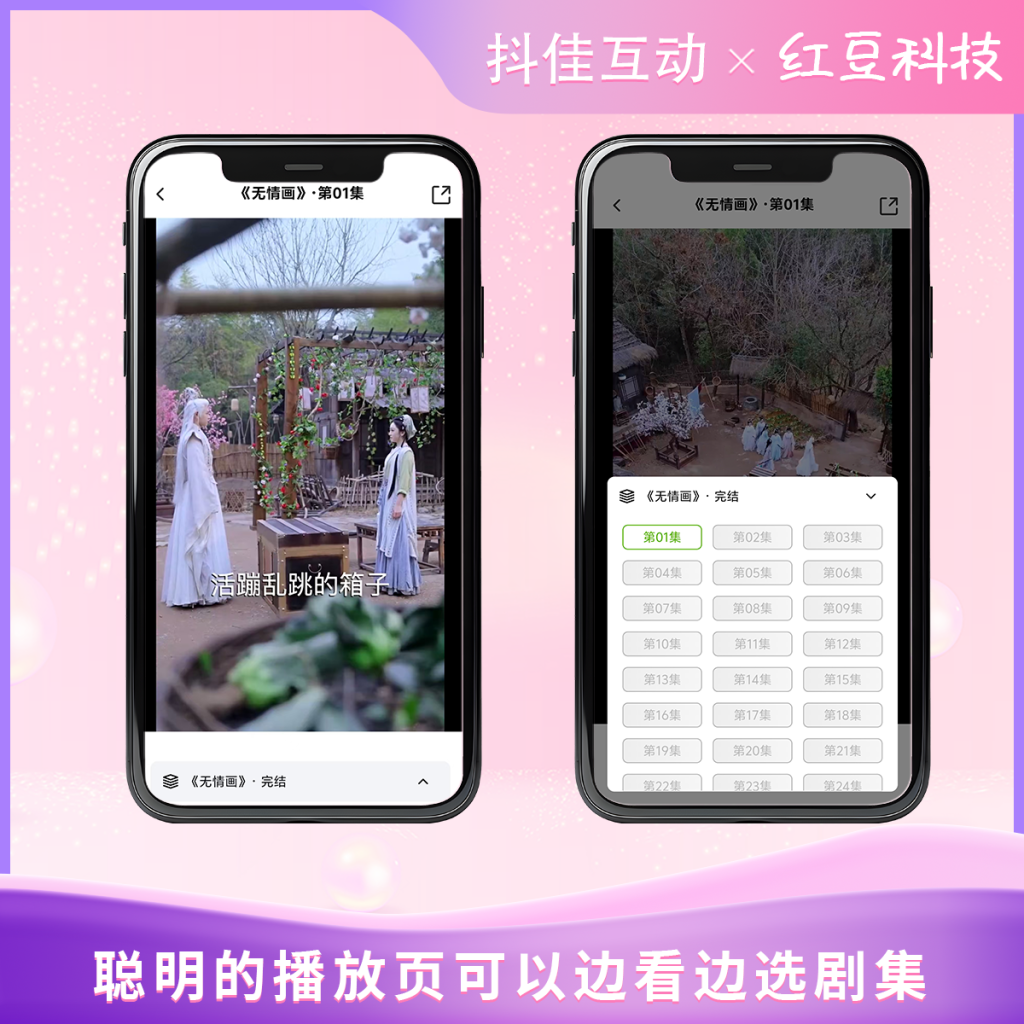 图片[3]-苹果短剧网站系统演示-红豆科技-抖佳互动