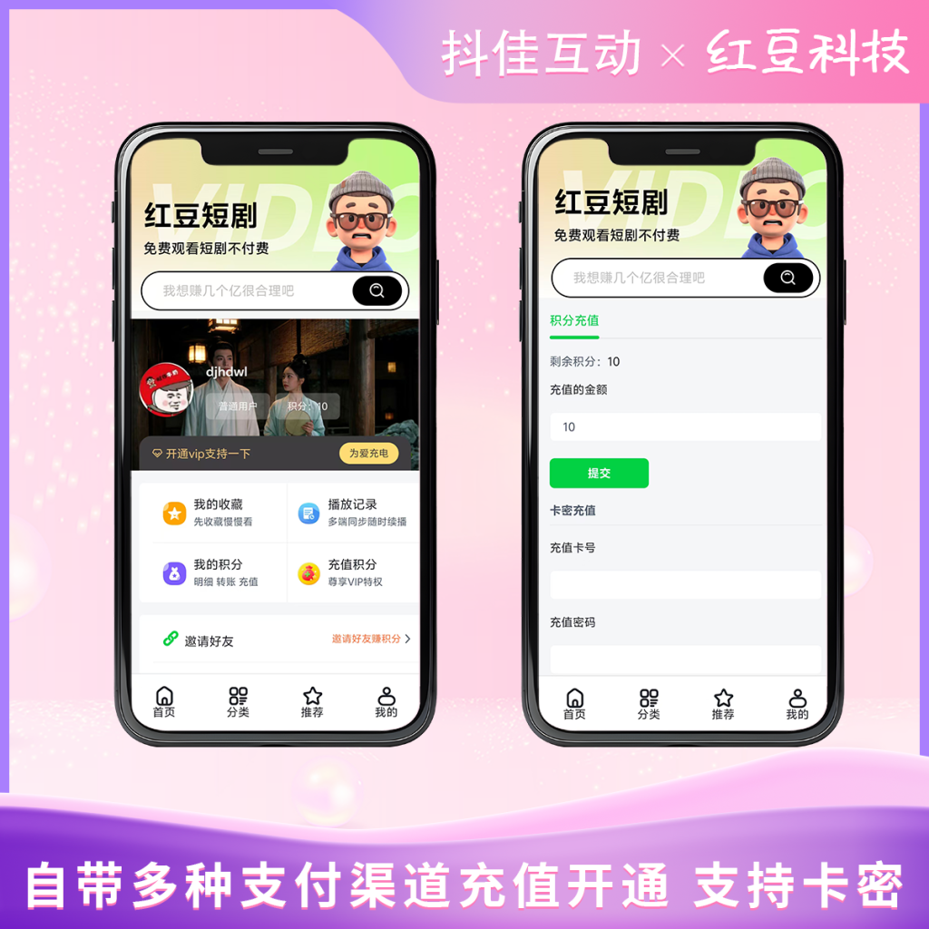 图片[4]-苹果短剧网站系统演示-红豆科技-抖佳互动