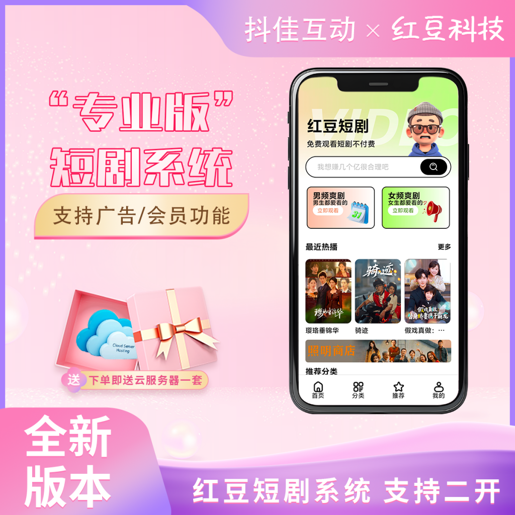 图片[1]-苹果短剧网站系统演示-红豆科技-抖佳互动