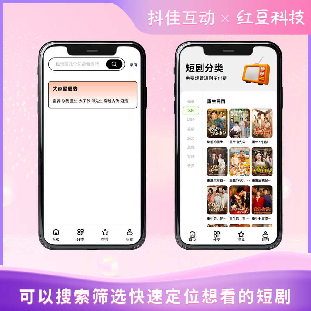 图片[2]-苹果短剧网站系统演示-红豆科技-抖佳互动